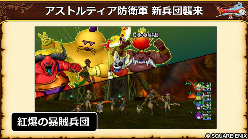 ドラゴンクエストX アストルティア防衛軍の新軍団「紅爆の暴賊兵団」が襲来するイメージ画像