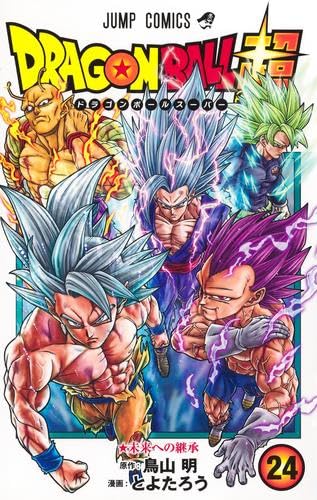 漫画『ドラゴンボール超』コミックス表紙画像