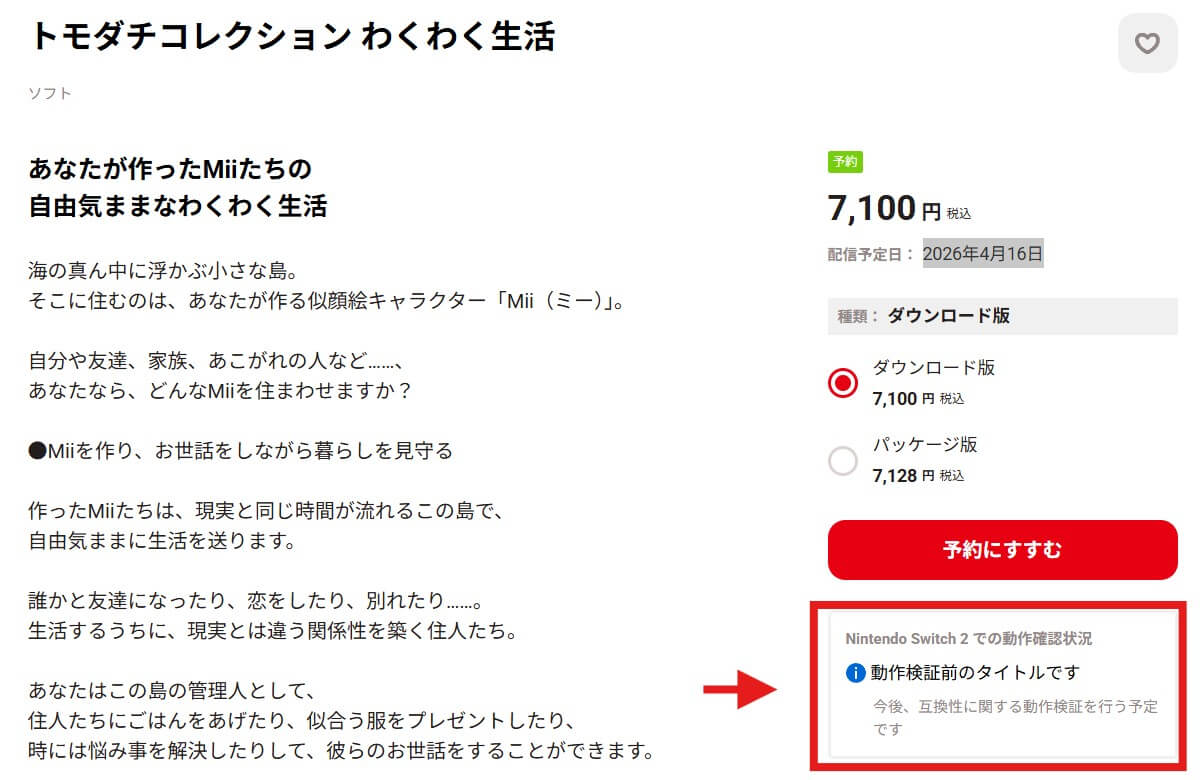 公式サイトの動作検証前表記のスクリーンショット