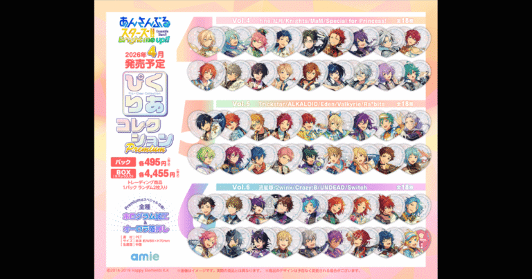 【あんスタ】ぴくりあPremium Vol.4～6予約開始！発売日・価格・取扱店速報