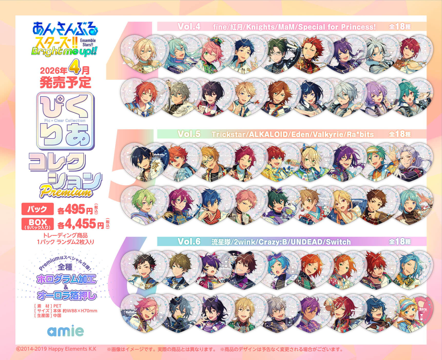 あんさんぶるスターズ！！ぴくりあコレクションPremium Vol.4～6の新作クリアカードのビジュアル