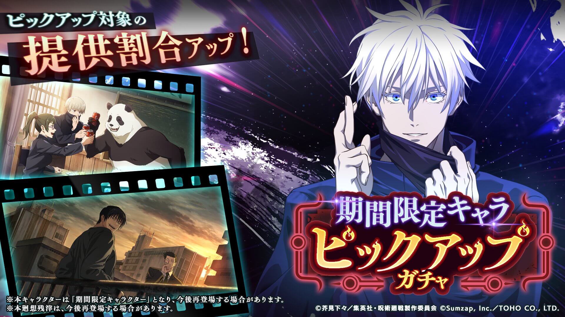 呪術廻戦ファントムパレードで再登場する期間限定SSR「無下限五条悟」のビジュアル