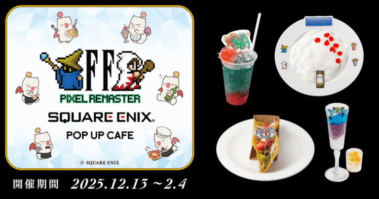 【速報】スクエニ ポップアップカフェ「FFピクセルリマスター」開催決定！メニューと予約はいつから？