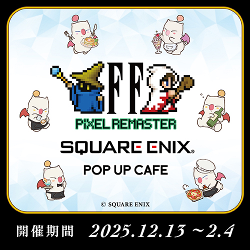 SQUARE ENIX POP UP CAFEで開催されるファイナルファンタジー ピクセルリマスターのコラボカフェのメインビジュアル。