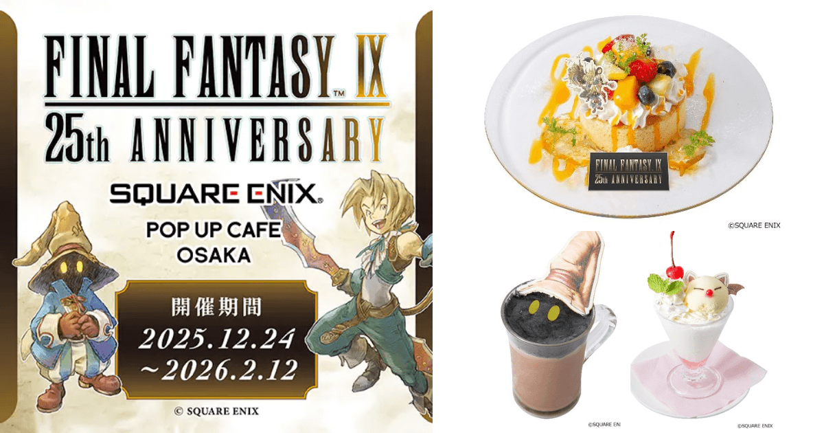 FF9コラボカフェ大阪の予約方法・当日利用ガイド！限定メニューや25周年特典を徹底紹介