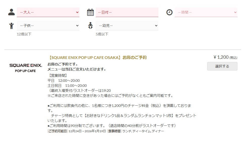 FF9コラボカフェの予約画面と限定メニューが並ぶ店内イメージ