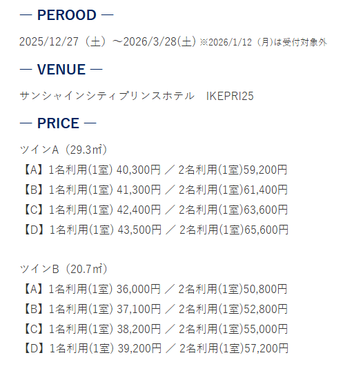 FGOホテルカルデア第3弾の抽選予約から一般販売までのフローを示した画面イメージ