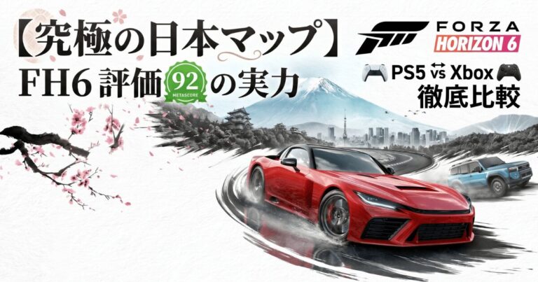 評価92のForza Horizon 6はマンネリか。PS5版との仕様比較と日本マップが示す究極のドライブ体験