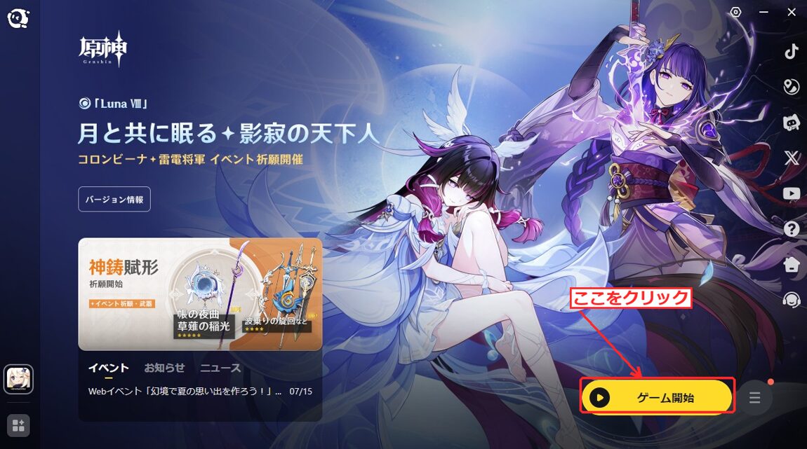 HoYoPlayランチャーのホーム画面。インストール完了後、『ゲーム開始』ボタンが表示されている。