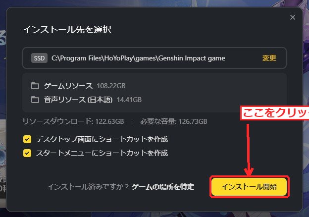 HoYoPlayランチャーのインストール先選択画面。ゲームリソース108.22GB・音声リソース（日本語）14.41GBで合計リソースダウンロード122.63GB、必要な容量126.73GBと表示されている。