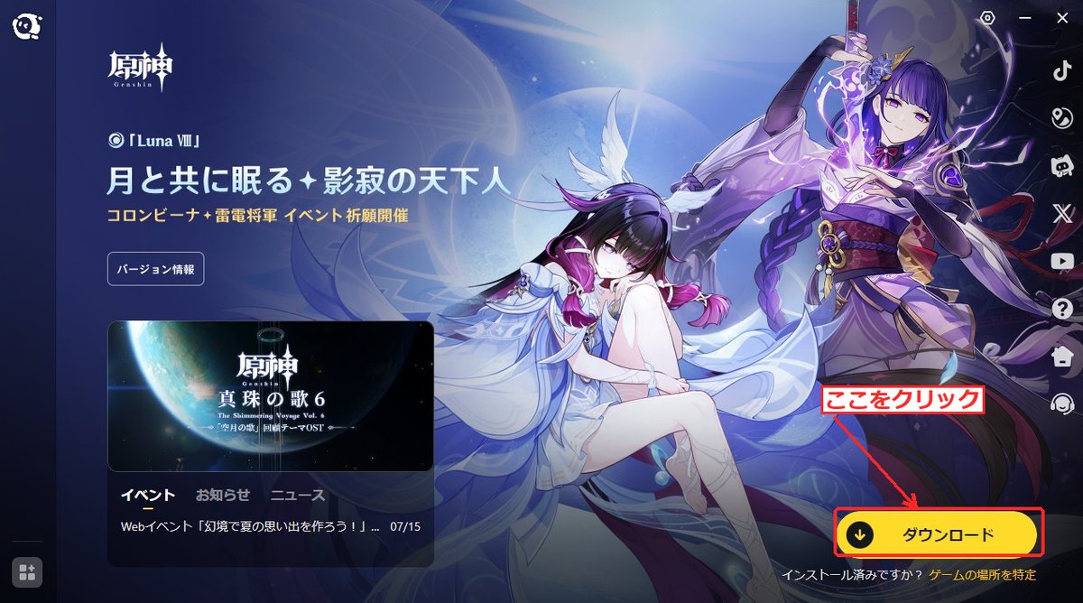 HoYoPlayランチャーのホーム画面。『ダウンロード』ボタンをクリックする。
