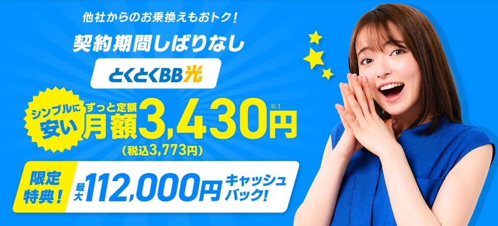 GMOとくとくBB光のロゴ。シンプルに安い光回線。