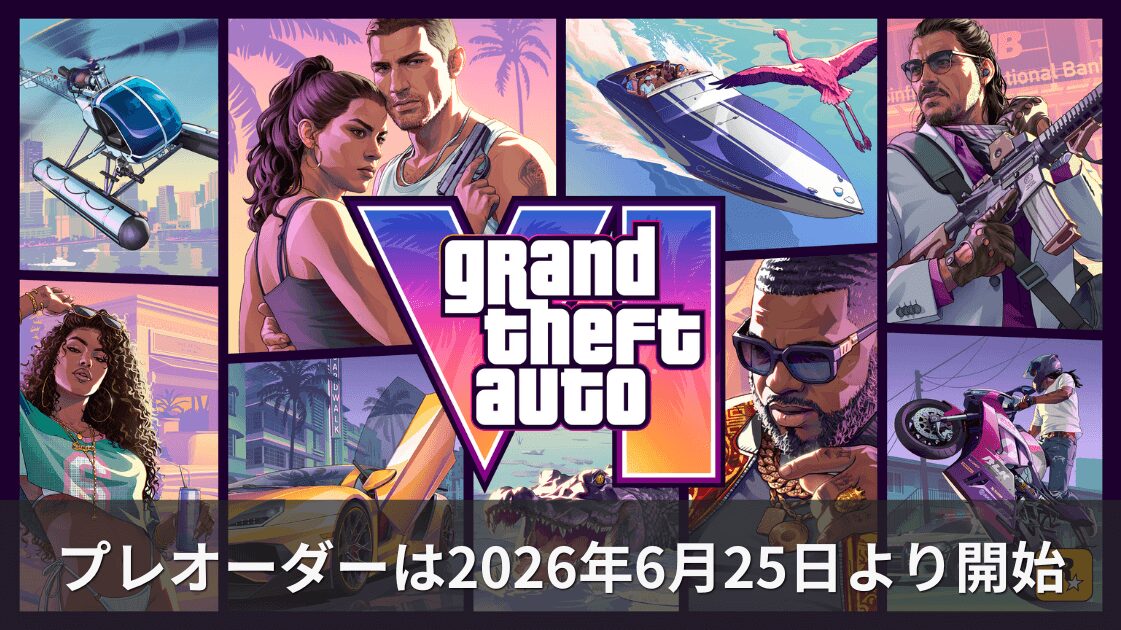 GTA6のカバーアートと6月25日のカレンダーを組み合わせた予約開始の図解