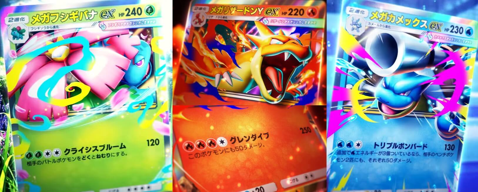 紅蓮ブレイズで初公開されたメガフシギバナEX、メガカメックスEX、メガリザードンY EXの3枚のカード。