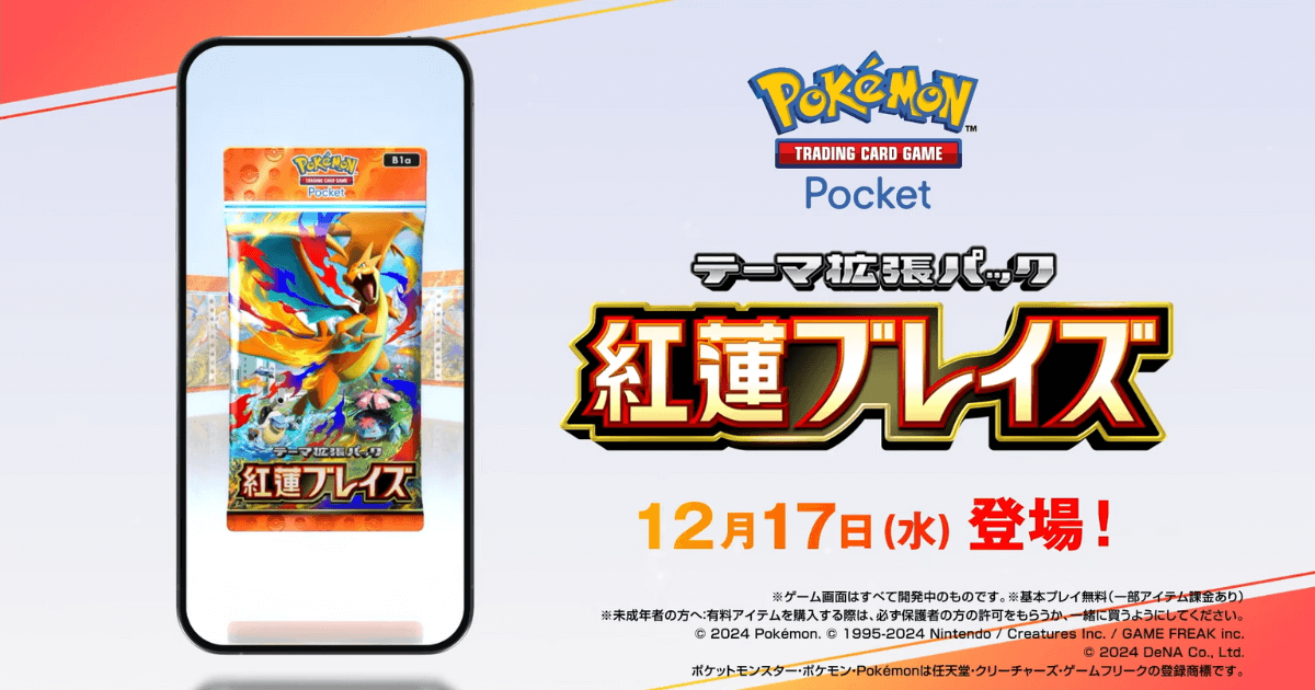 【最速公開】紅蓮ブレイズ 初公開カード一覧!メガリザードンY EXなど全9種の効果を完全解説