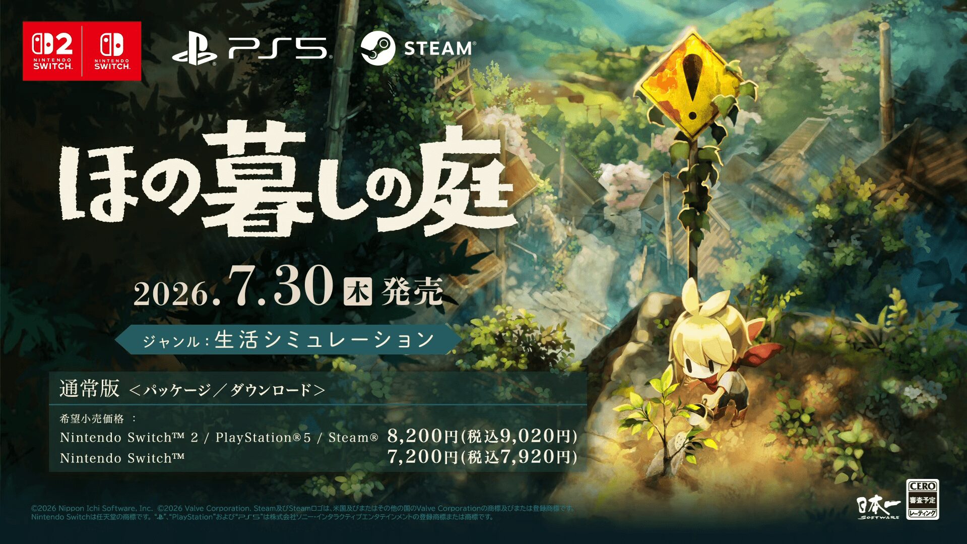 ほの暮しの庭 Switch版パッケージ