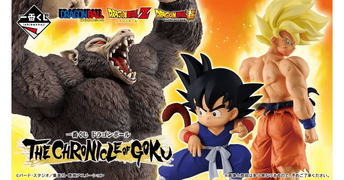 一番くじ ドラゴンボール 大猿悟空は2026年5月上旬発売！ラストワン賞の全貌を速報