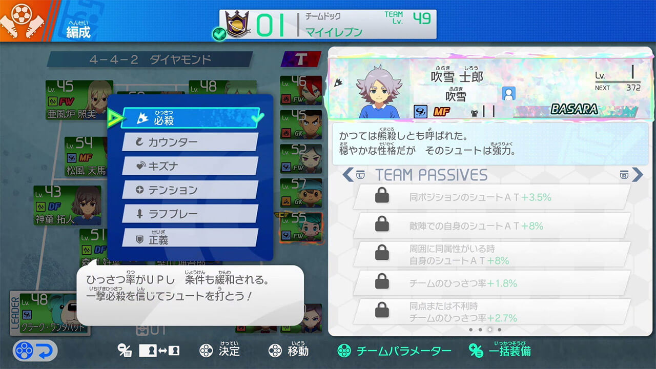 イナズマイレブン 英雄たちのヴィクトリーロードの新レアリティBASARAのイメージ