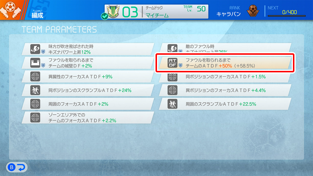 イナズマイレブン英雄たちのヴィクトリーロードのゲーム画面。監督・マネージャーのパッシブスキルと上限値の調整に関する情報が表示されている。