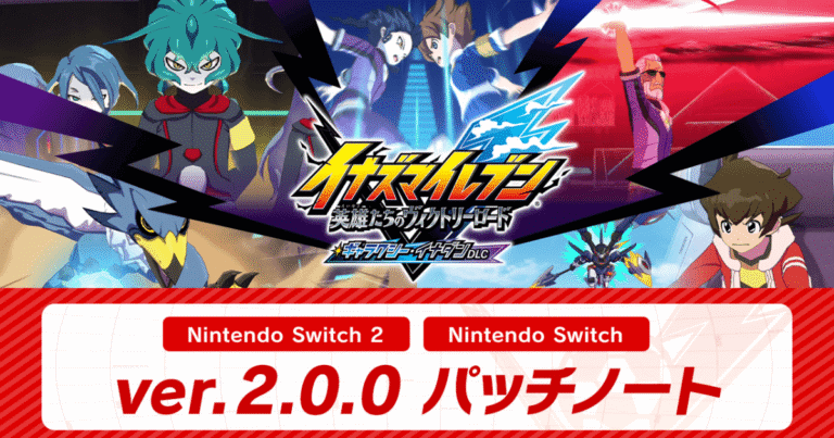イナイレ新作BASARA入手方法まとめ！スピリット交換の条件と新ショップを解説