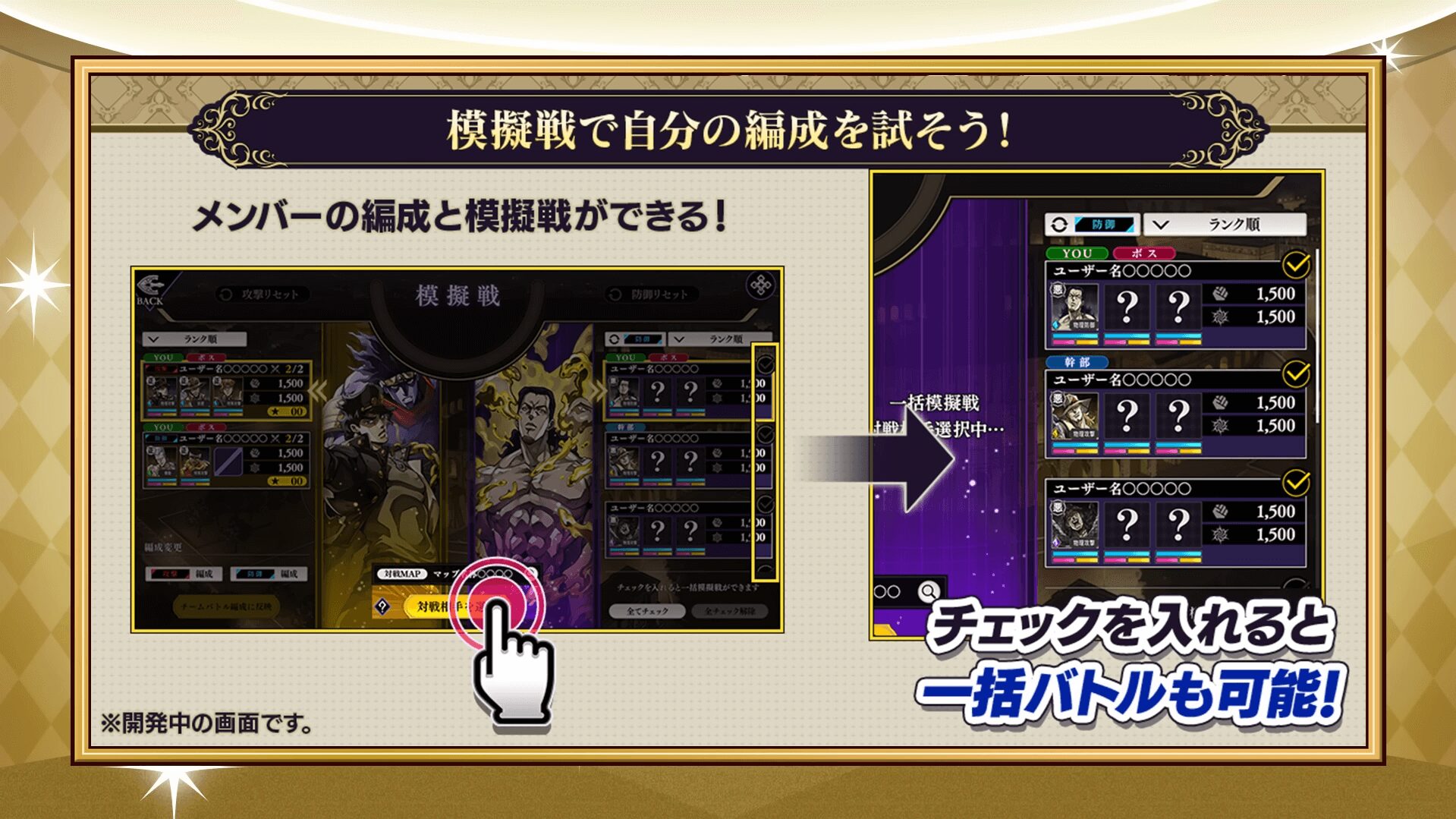 ジョジョ オラドラのチームバトル模擬戦の機能を示すモックアップ画面