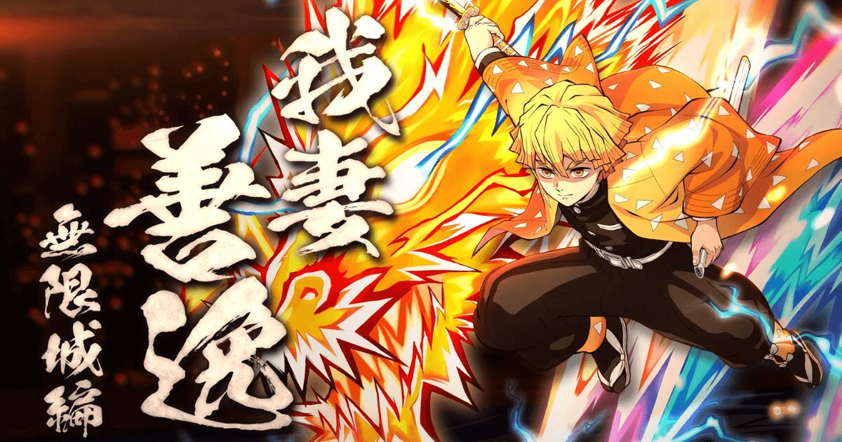 【速報】『鬼滅の刃 ヒノカミ血風譚2』我妻善逸（無限城編）が12/2配信決定！