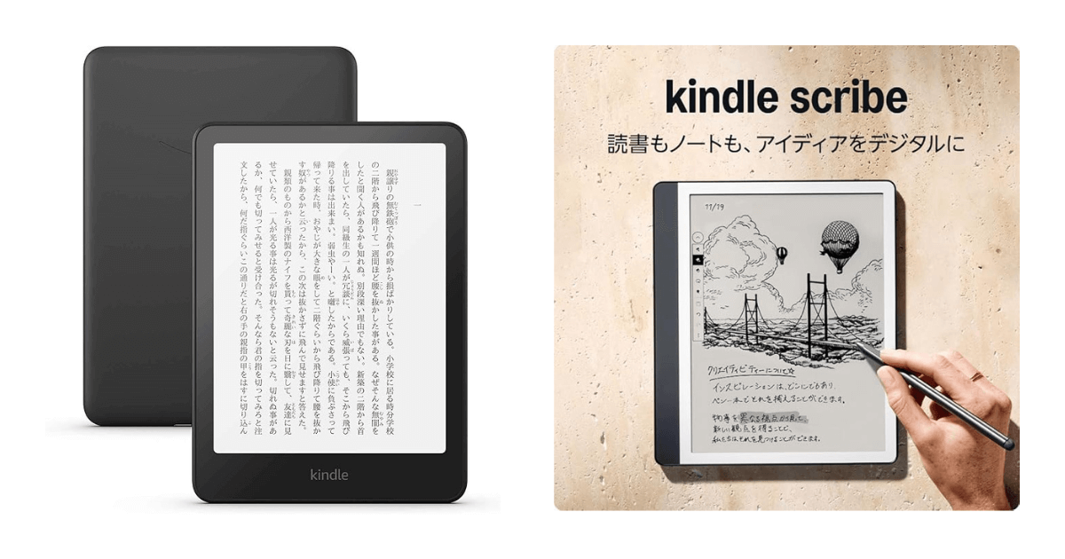 【Kindleブラックフライデー2025】買うべきおすすめ端末は？Paperwhiteの最安値と全モデル割引比較