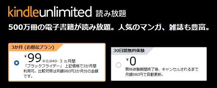 Kindle Unlimited 読み放題サービス