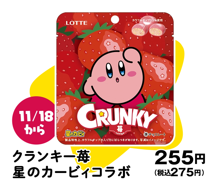 カービィコラボのクランキー苺チョコレート