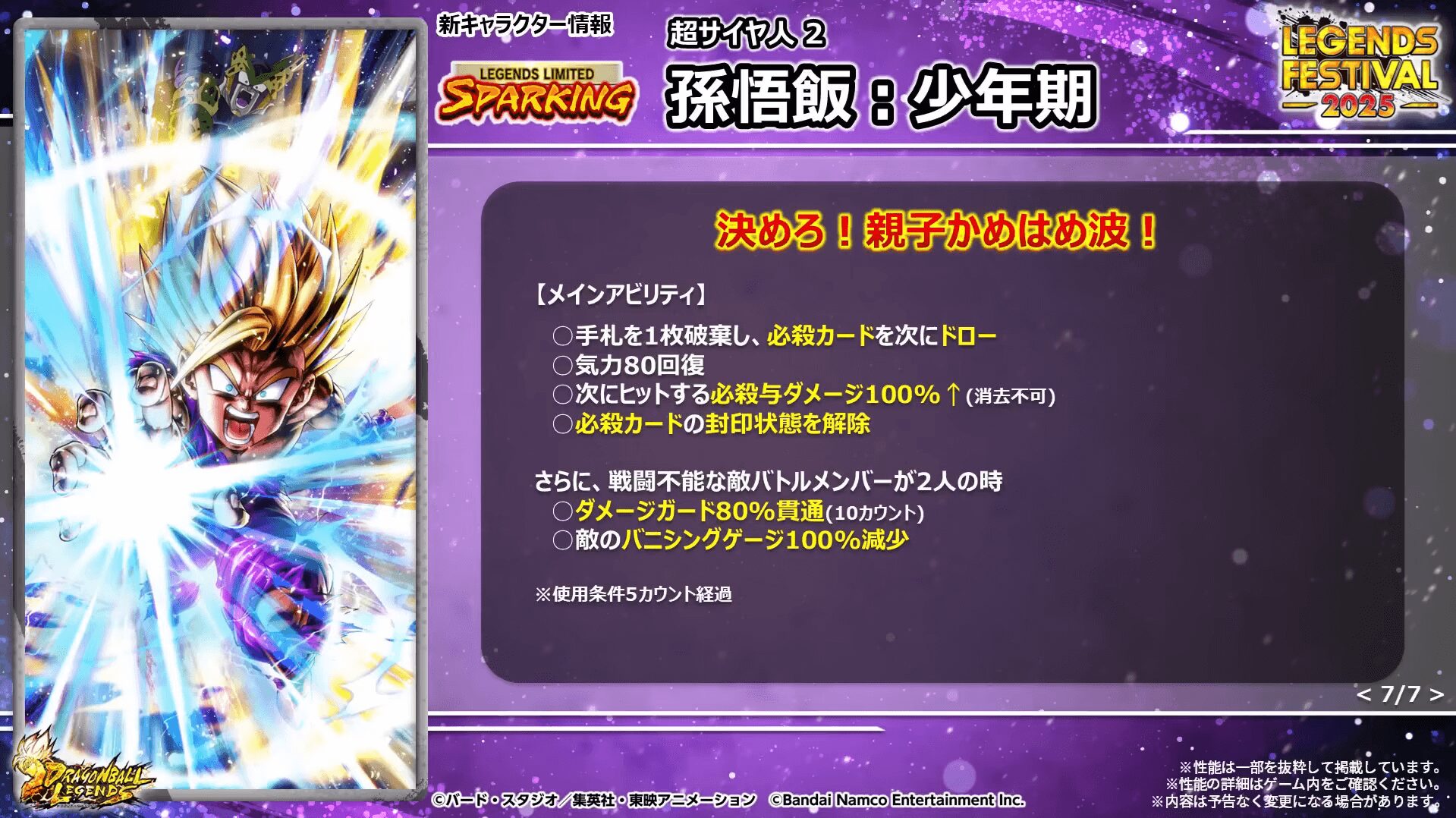 ドラゴンボールレジェンズのLL孫悟飯(少年期)の復活後のメインアビリティ性能