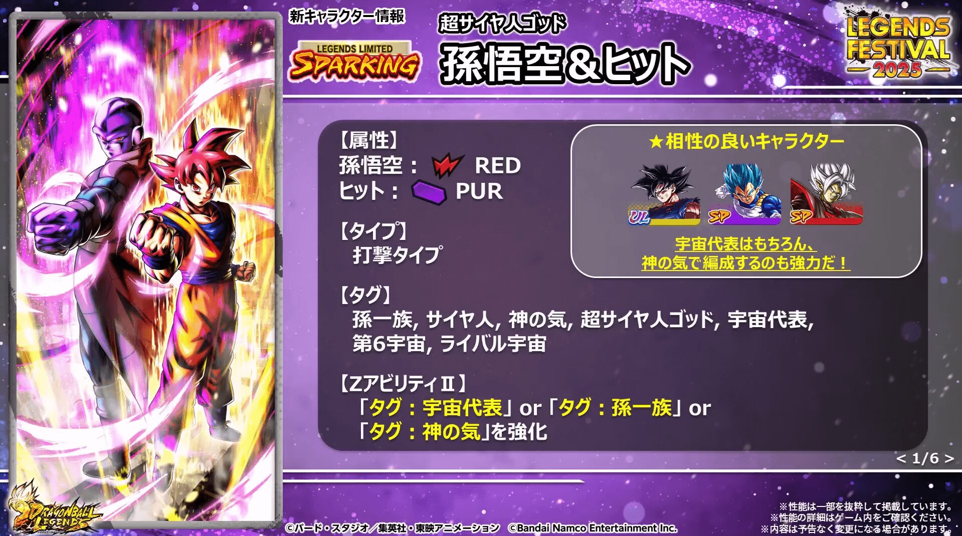 ドラゴンボールレジェンズのLL孫悟空&ヒットのタッグチェンジと必殺アーツの性能詳細