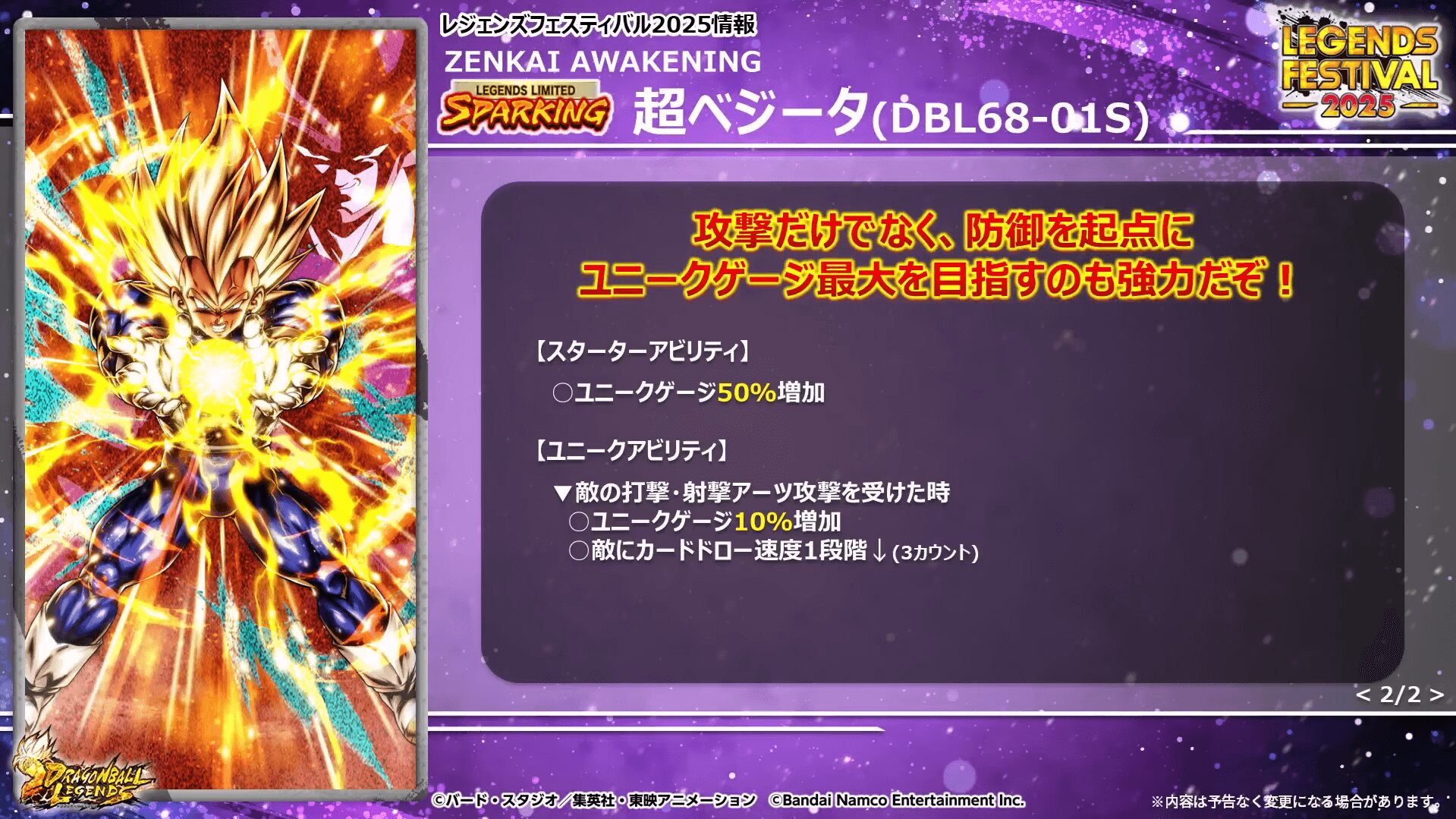 ドラゴンボールレジェンズの全開覚醒LLスーパーベジータの強化性能