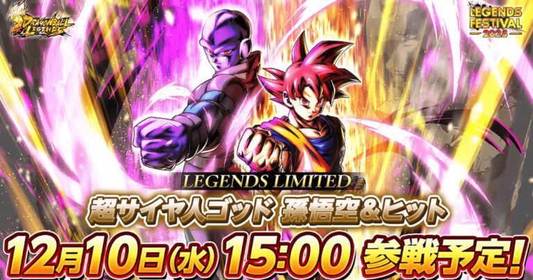 【最新LL速報】レジェンズフェスティバル2025第2弾！孫悟空&ヒット、悟飯（少年期）の最強性能と入手方法を徹底解説