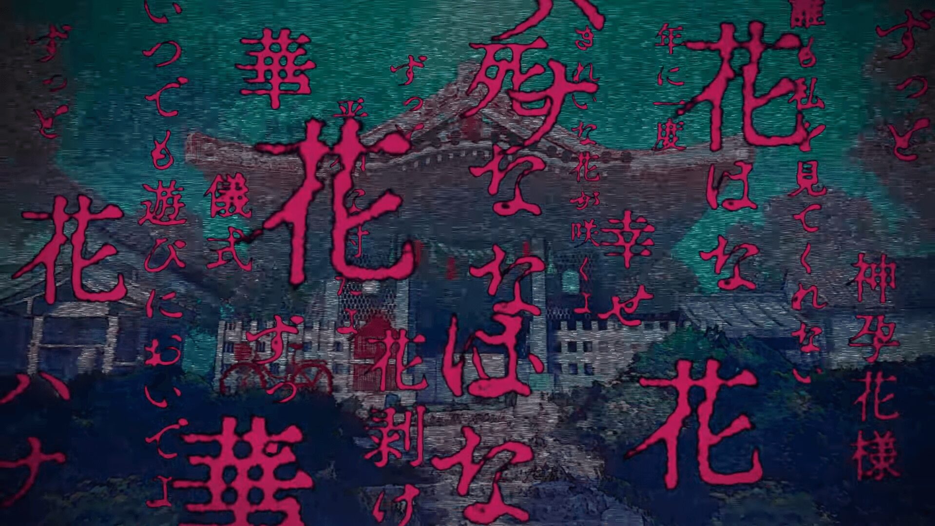 『魔法少女ノ因習村』の象徴的な花をモチーフにしたイラスト。血と花の対比が美しくも不穏な雰囲気。