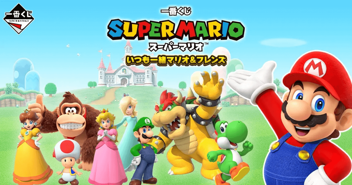 【マリオ一番くじ】11月28日(金)発売！A賞は「おしゃべりマリオぬいぐるみ」！全賞品＆取扱店舗を最速チェック
