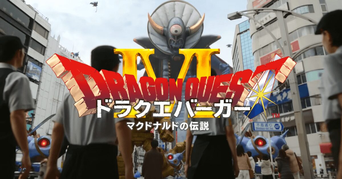 マック×ドラクエ第2弾!伝説の「ドラクエバーガー」1月7日降臨。損をしないための全情報を徹底解剖