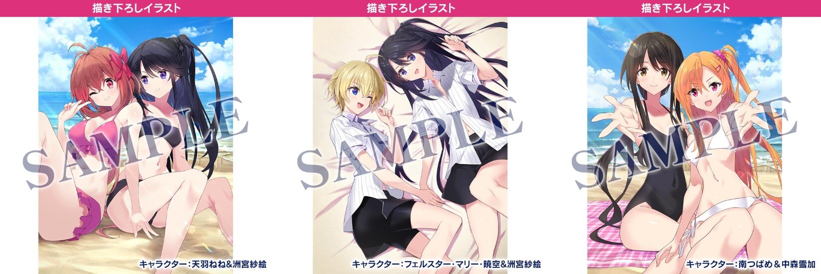 メモリーズオフ 双想の各ヒロインの描き下ろし店舗限定特典の一覧比較図
