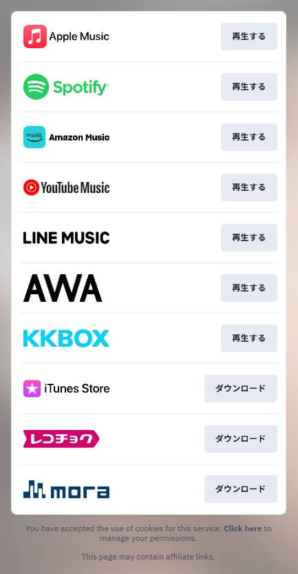 メタルギアソリッドデルタの音楽配信サービス一覧。Apple Music、Spotify、Amazon Music、YouTube Music、LINE MUSIC、AWA、KKBOX、iTunes、レコチョク、moraのロゴがある