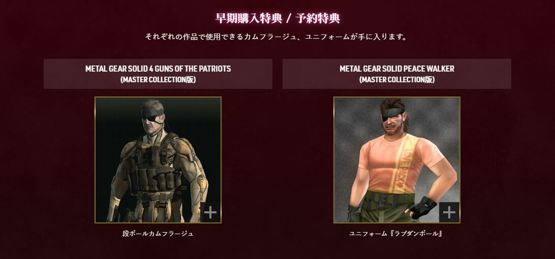 メタルギアマスターコレクション2予約特典一覧