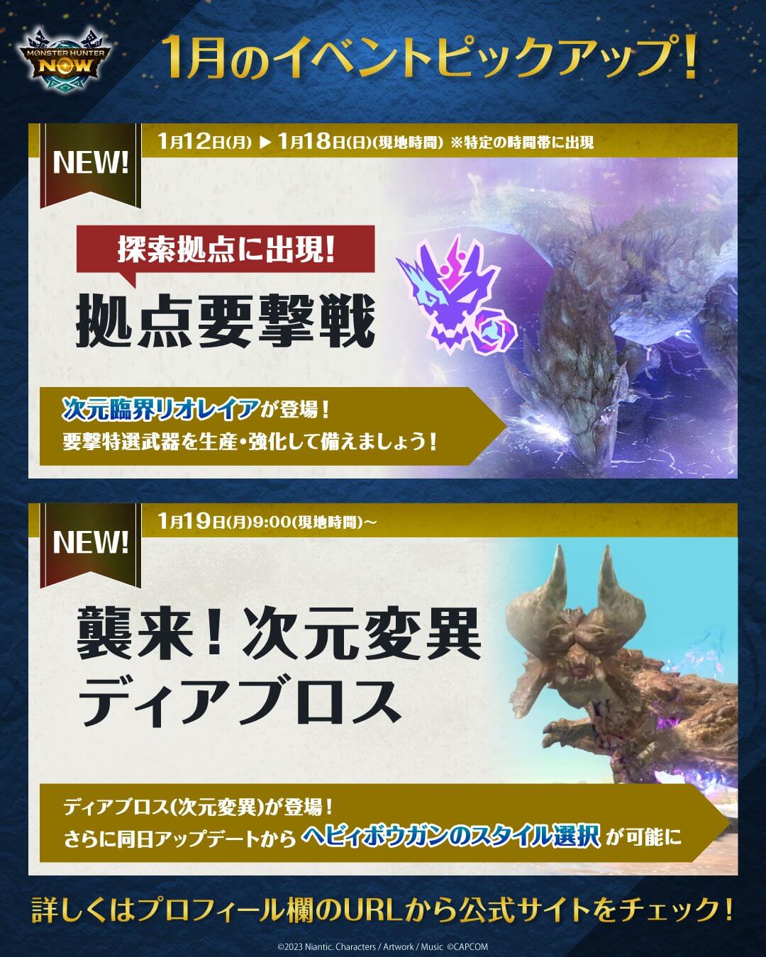 モンハンNow 拠点要撃戦の開催スケジュールと次元臨界リオレイアのイメージ