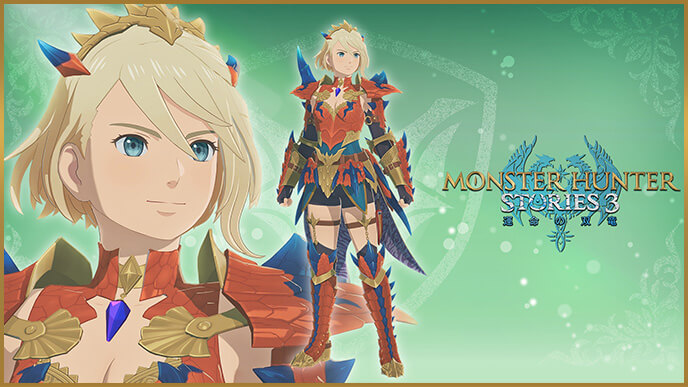 モンスターハンターストーリーズ3の早期購入特典であるエレーヌの衣装「蒼鱗の王女」のイメージ画像