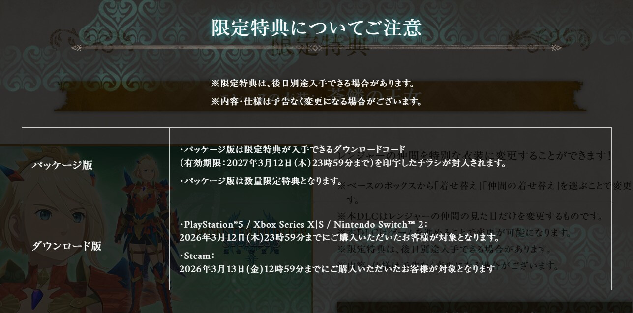 モンスターハンターストーリーズ3のパッケージ版とダウンロード版それぞれの早期購入期限を比較するイメージ画像