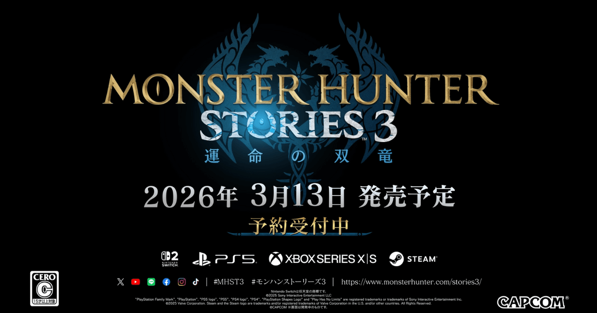 モンスターハンターストーリーズ3 ~運命の双竜~ デラックスエディションの画像。DLCと限定特典の情報を含む