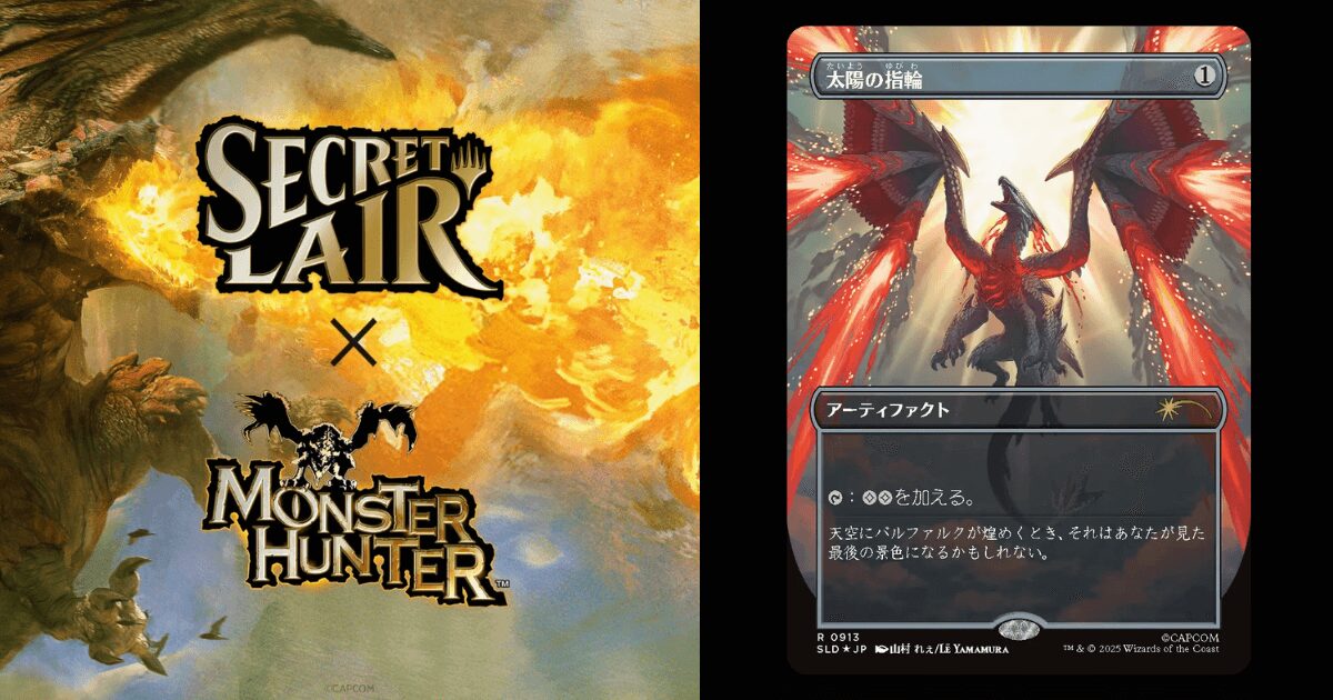 【MTG×モンハン】奇跡のコラボカードが12/2発売！全収録リストと特典を徹底解説