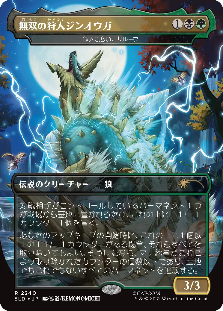 『Secret Lair x Monster Hunter: The Monsters』に収録されるジンオウガのMTGカードイラスト。