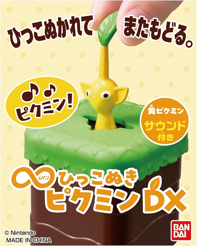 手が∞ひっこぬきピクミン DXの黄色ピクミンを引っ張っている様子。無限に楽しめる感触が魅力