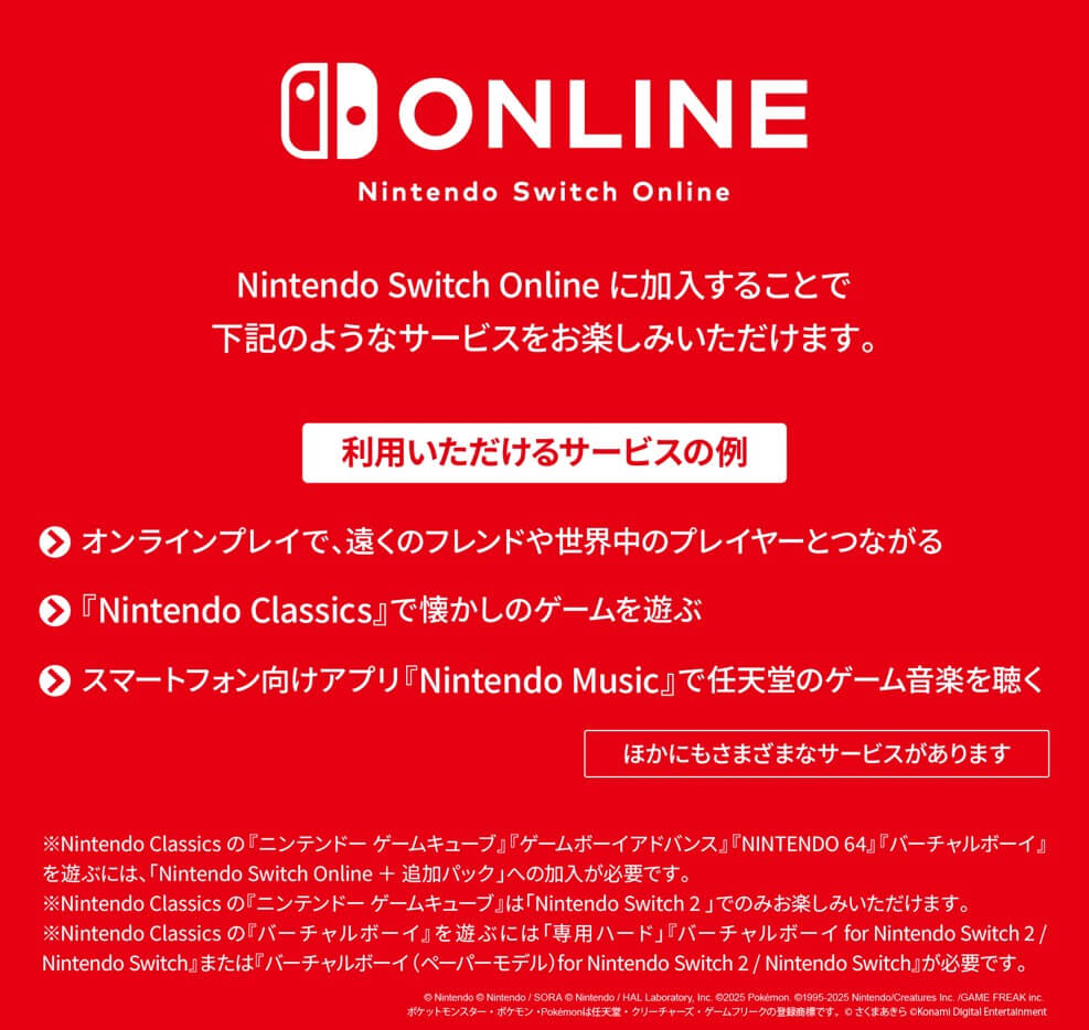 Nintendo Switch Onlineのロゴと、対応するオンラインマルチプレイゲームの画面。サービス内容や割引対象プランについて解説。