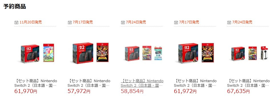 楽天ブックスのSwitch2在庫あり画面のイメージ。複数のセット商品が並んでいる様子。
