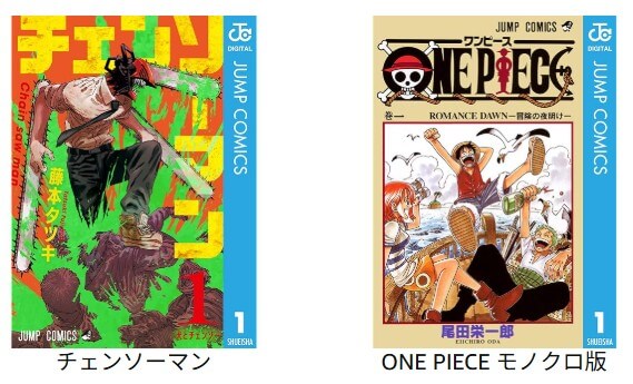 ONE PIECEとチェンソーマンのKindle版表紙が並んだ画像