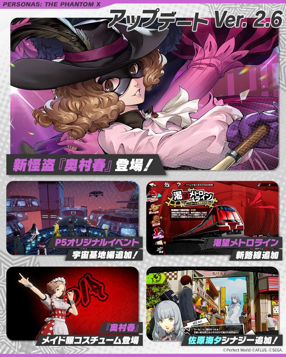 P5Xのアップデートで復刻する★5怪盗奥村春（ノワール）のビジュアルと啓示カード錬成機能の画面